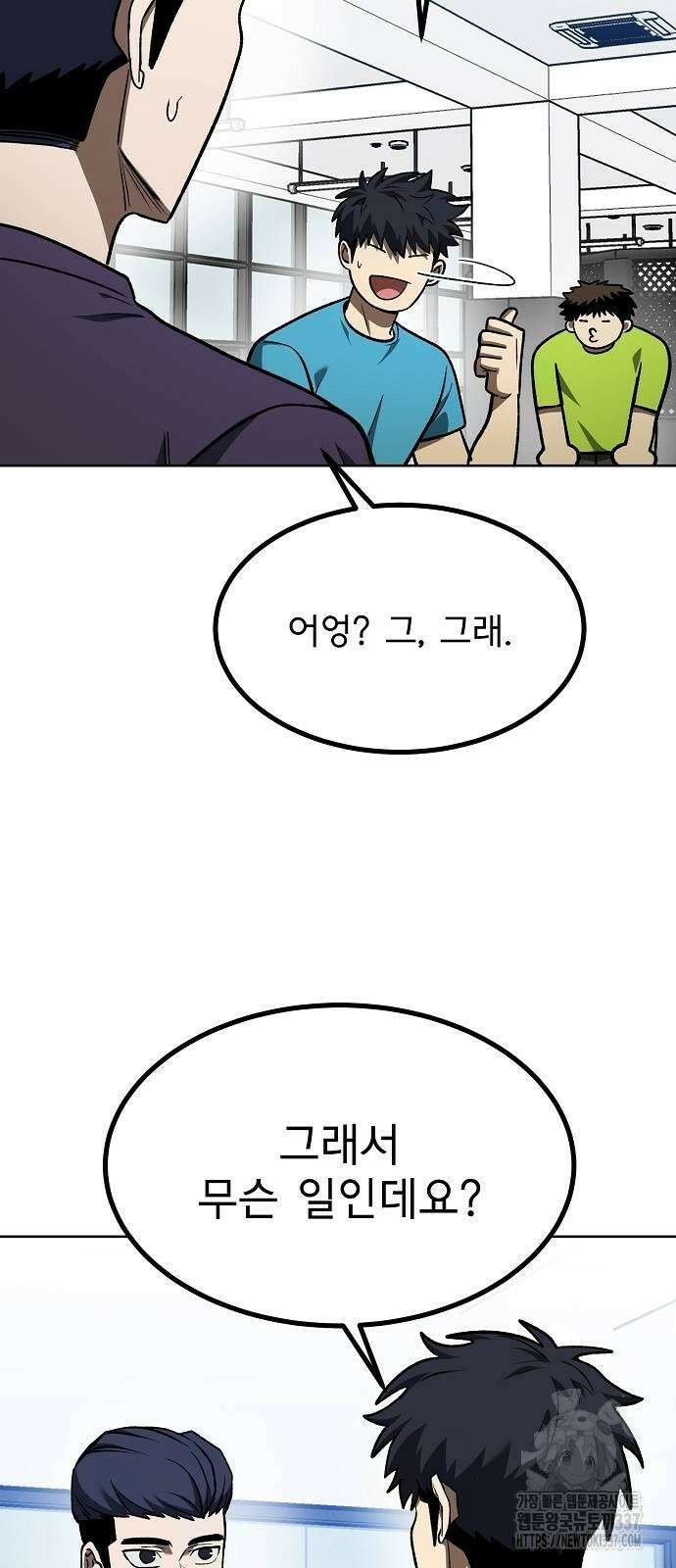 옥타곤의 제왕 117화 3