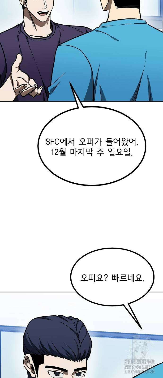 옥타곤의 제왕 117화 4