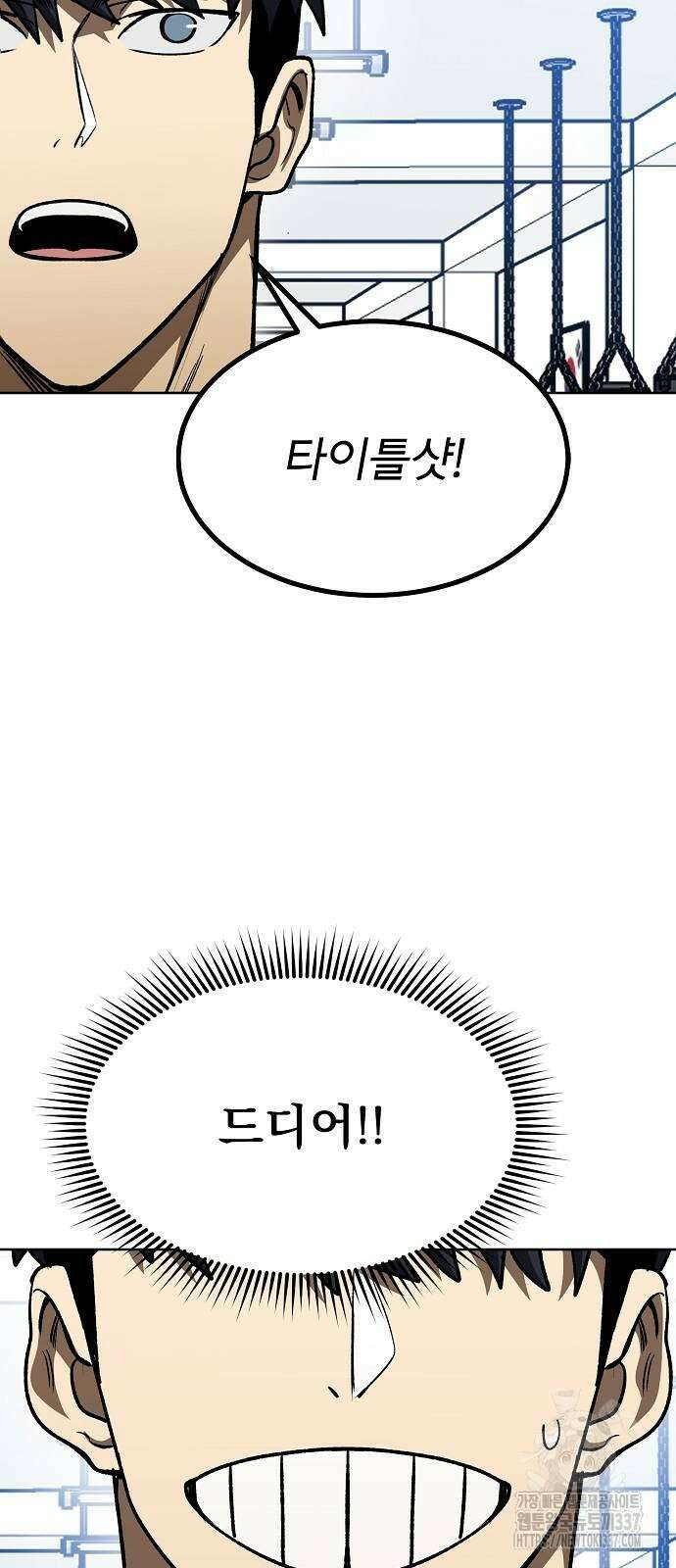 옥타곤의 제왕 117화 5