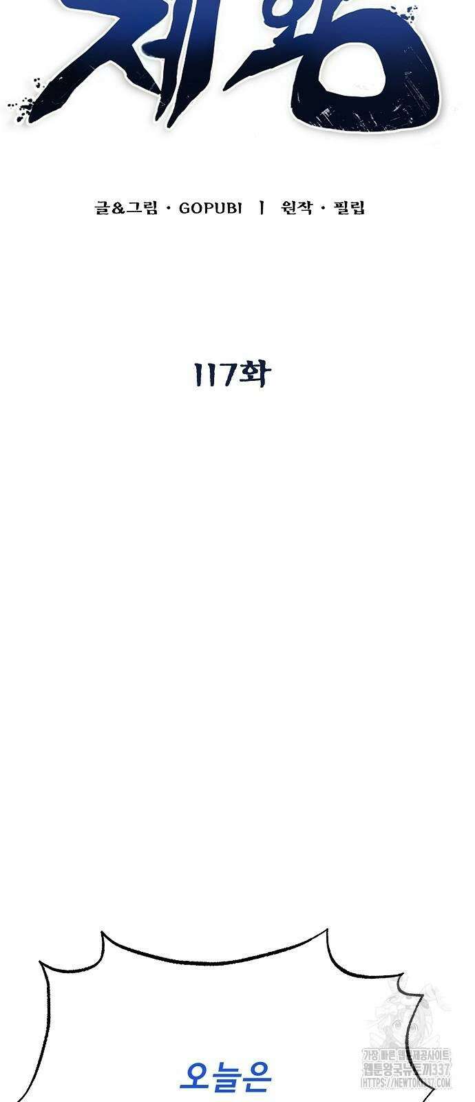 옥타곤의 제왕 117화 6