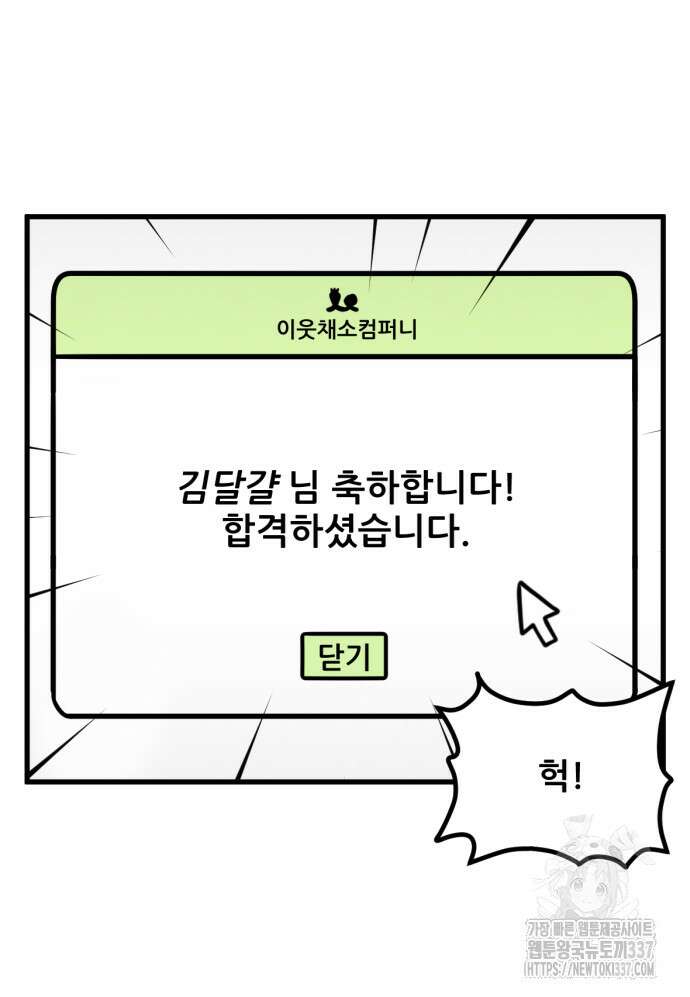 피부과 만렙남 21화 2