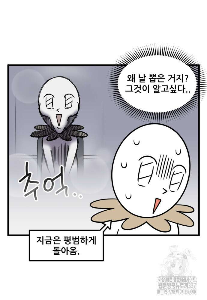 피부과 만렙남 21화 3