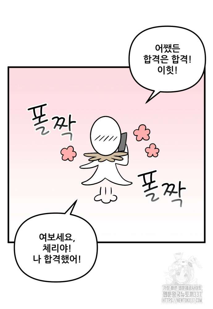 피부과 만렙남 21화 4