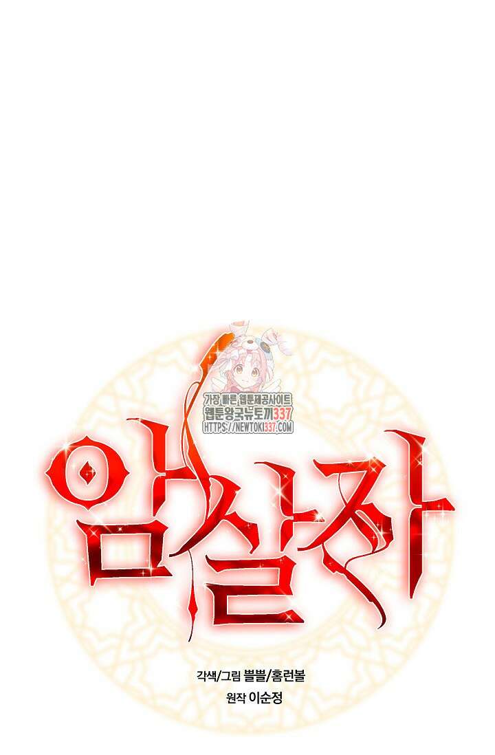 암살자 9화 1