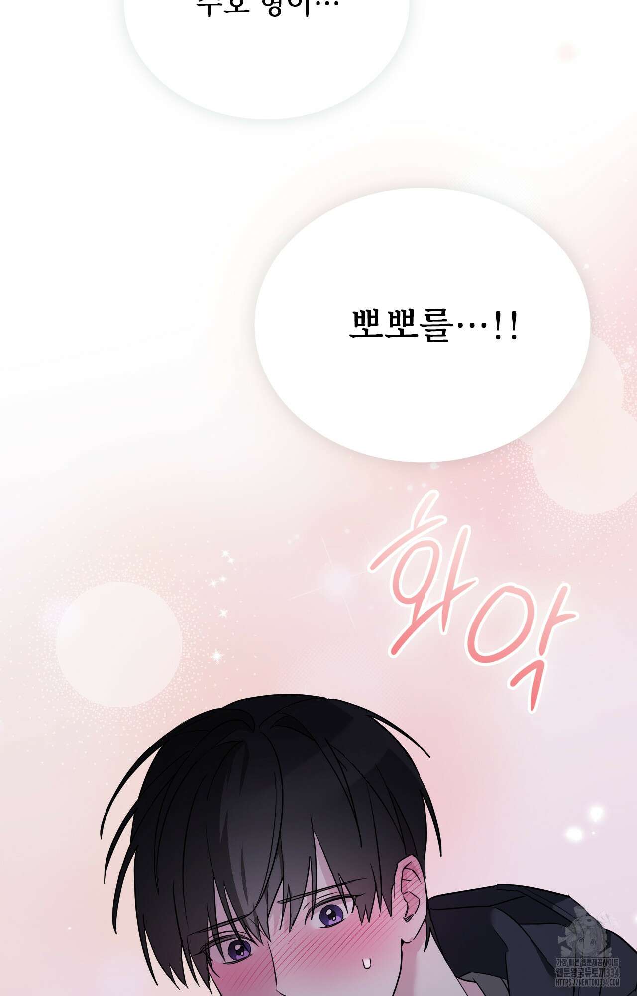 내가 귀여운 탓인가 32화 10