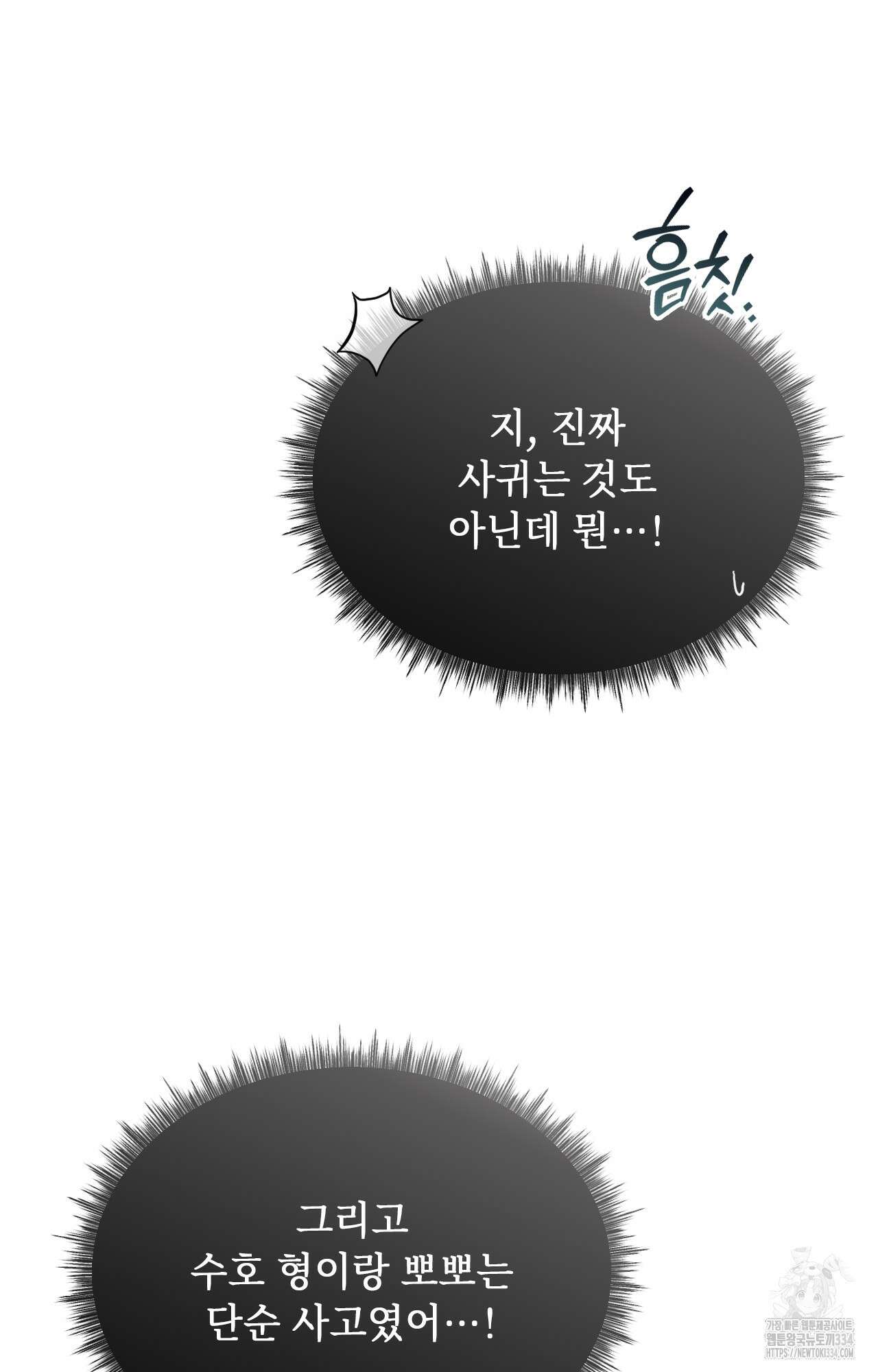 내가 귀여운 탓인가 32화 15