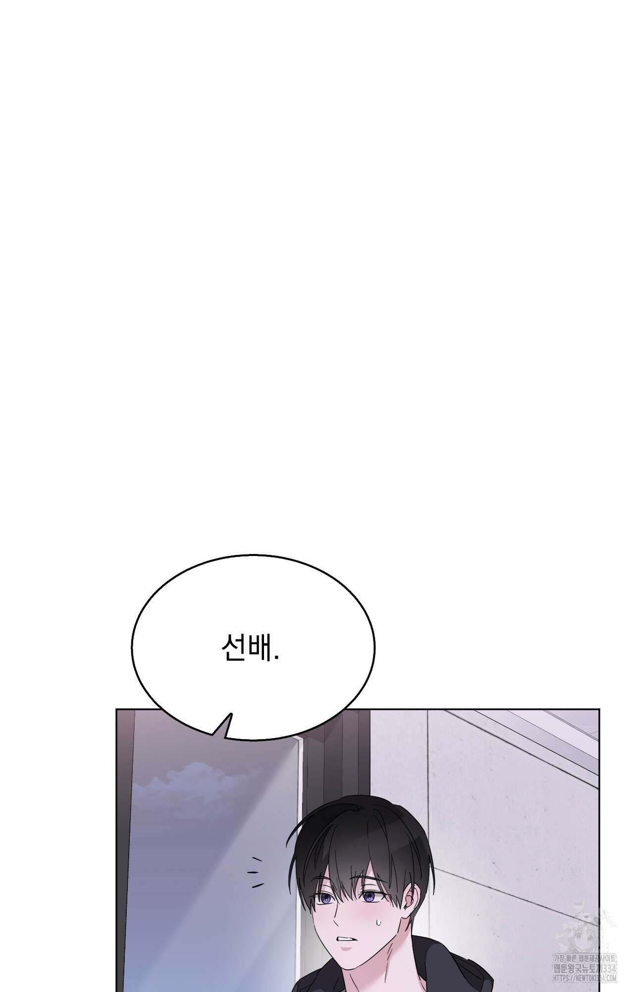 내가 귀여운 탓인가 32화 18