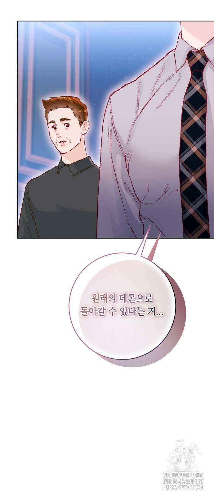 마이 데몬 29화 3