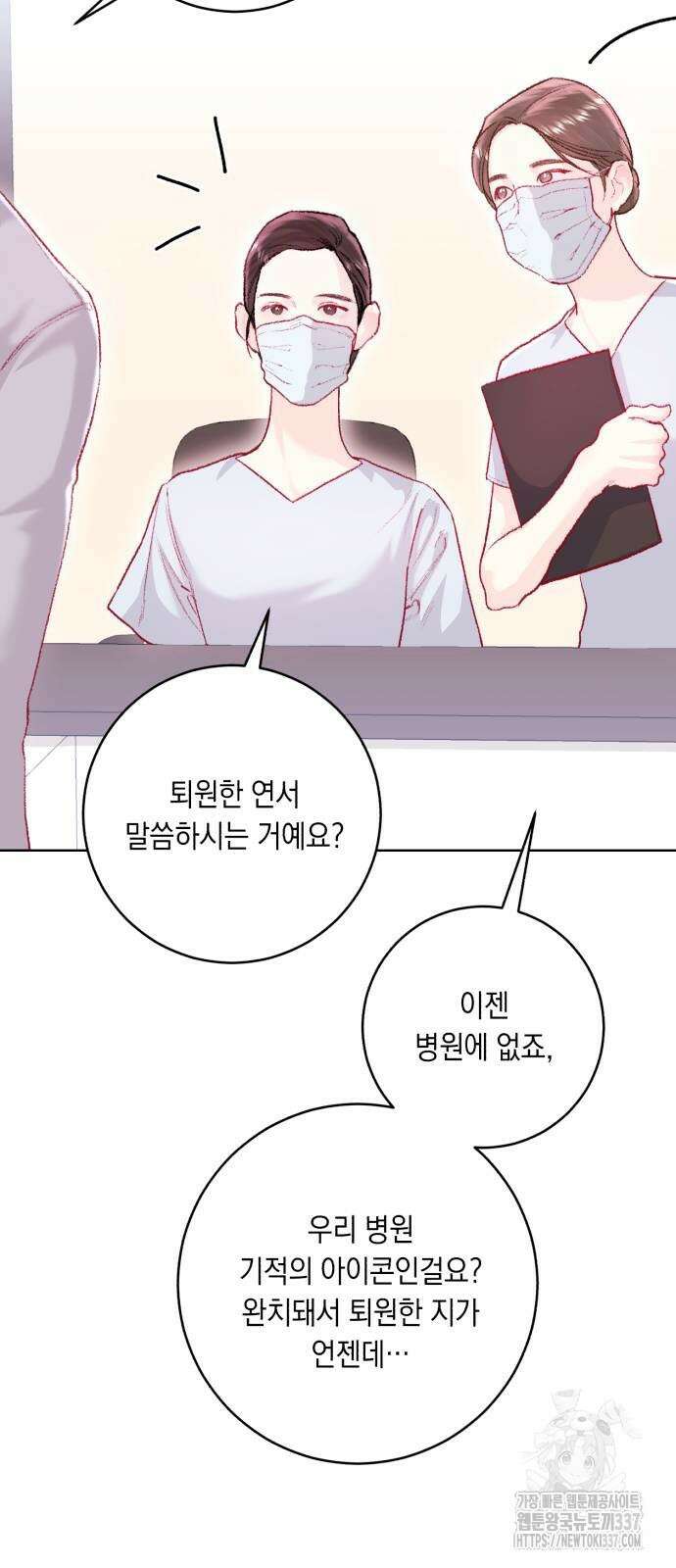 마이 데몬 29화 8