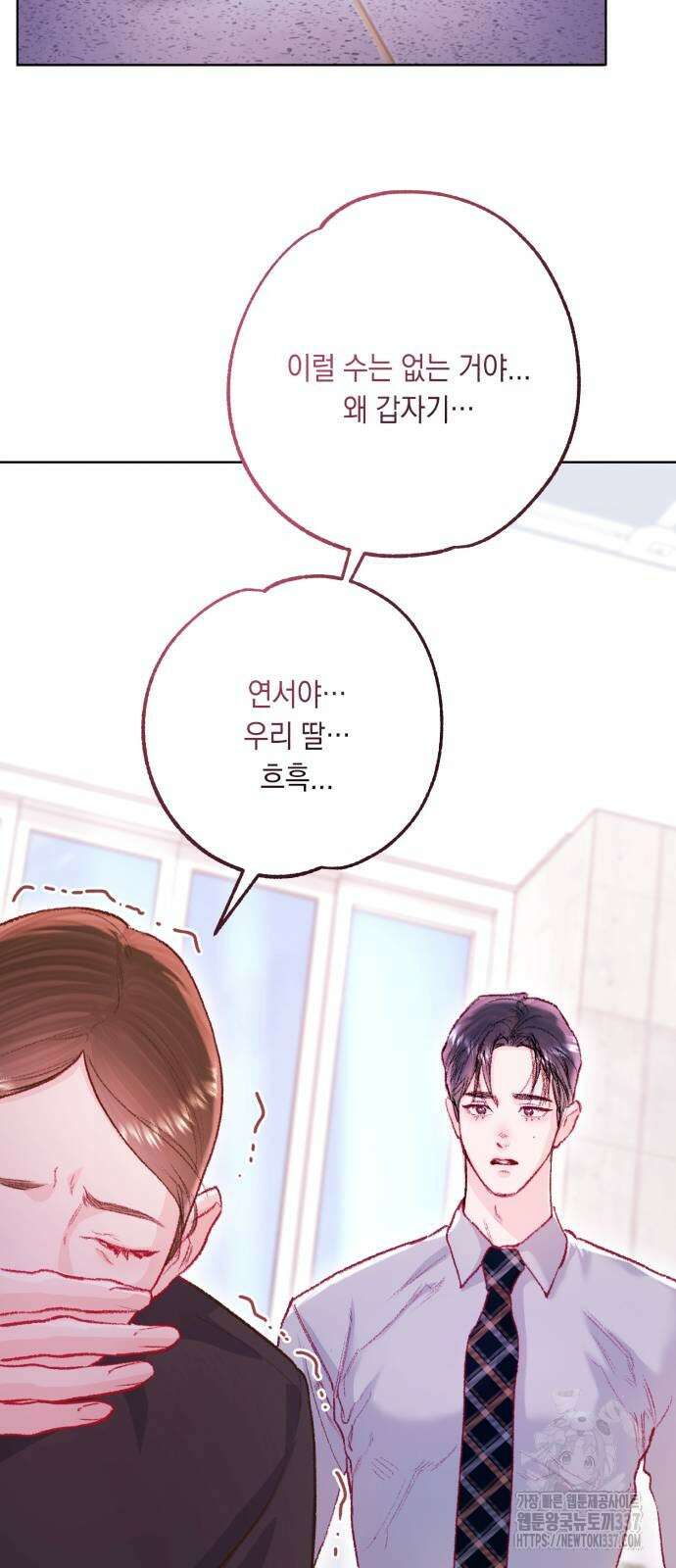 마이 데몬 29화 13