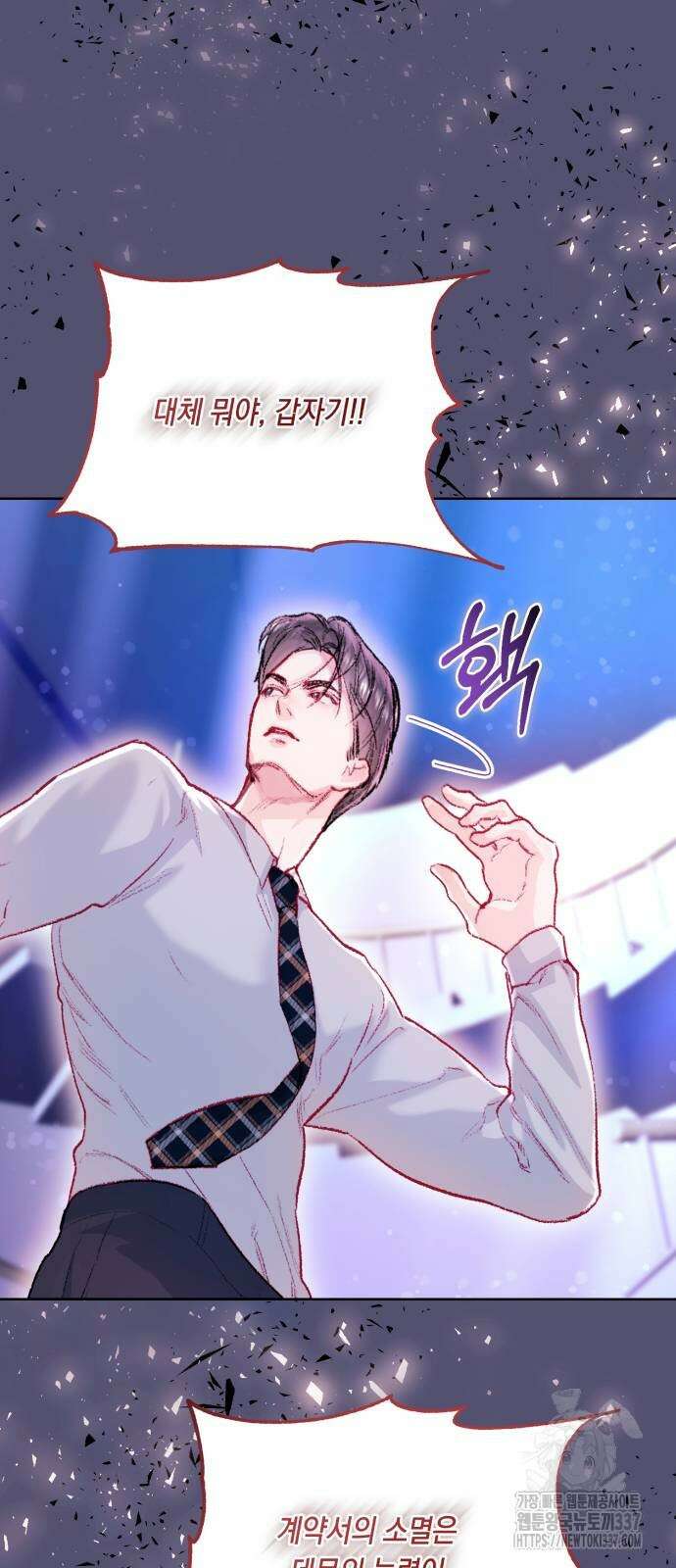 마이 데몬 29화 21