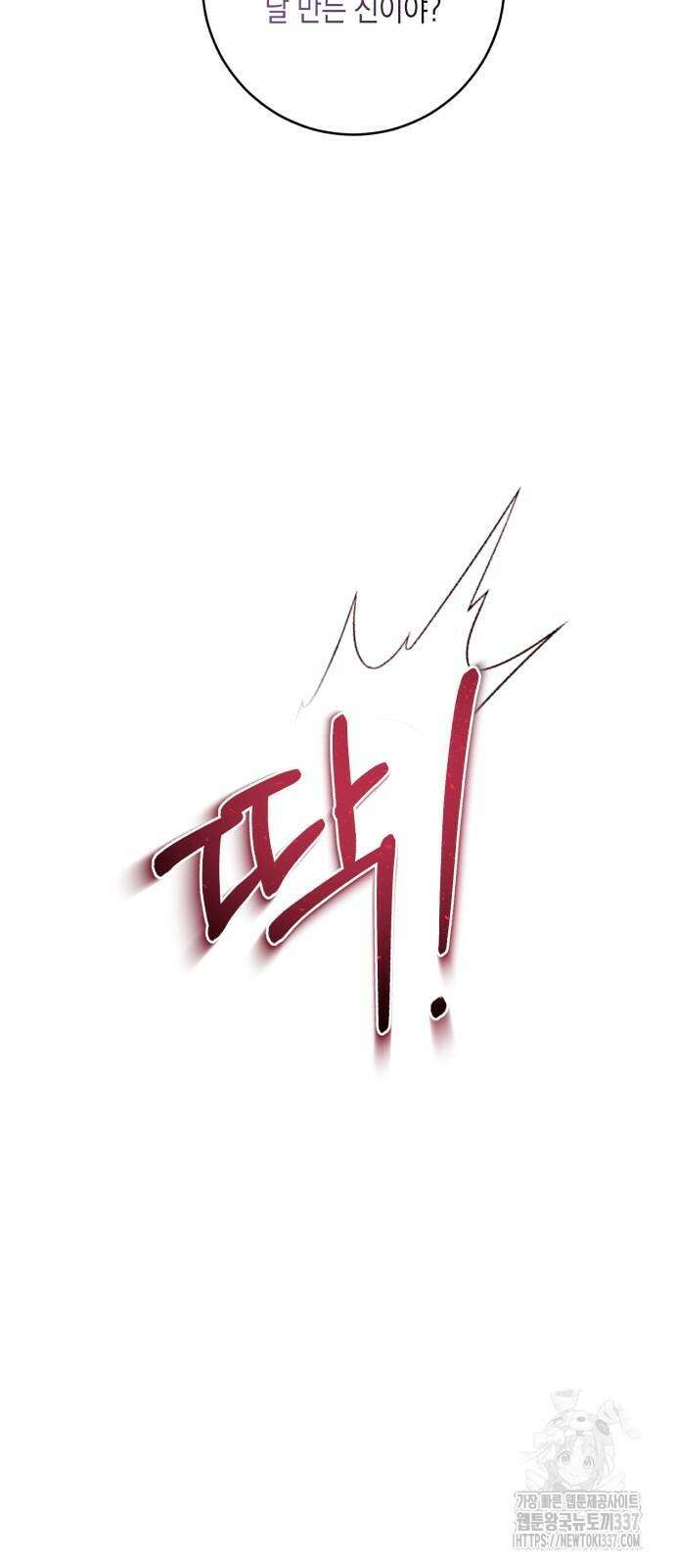 마이 데몬 29화 33