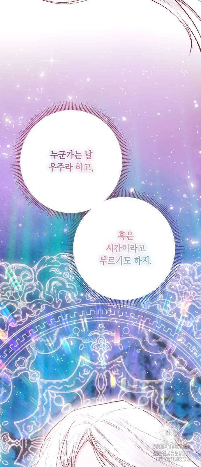 마이 데몬 29화 37