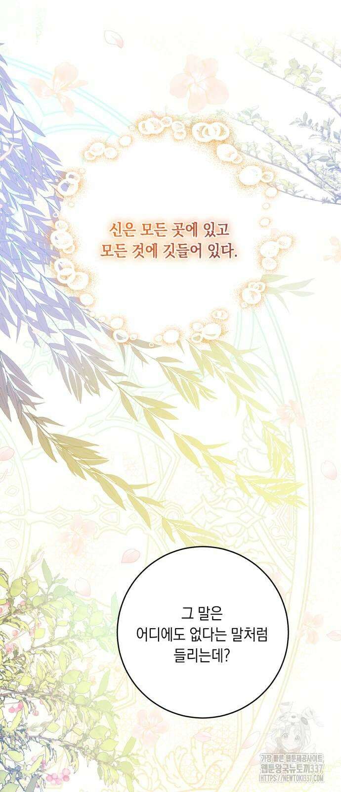 마이 데몬 29화 39