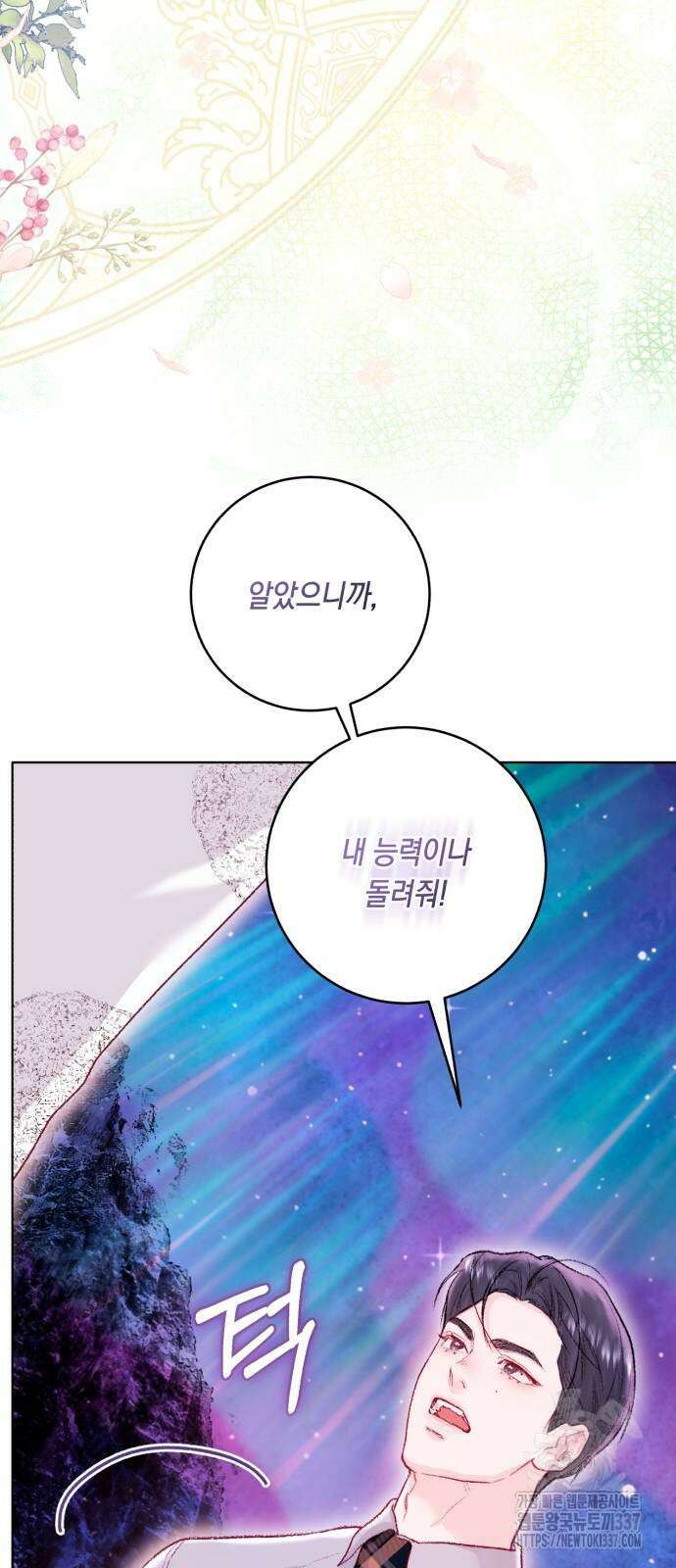 마이 데몬 29화 40