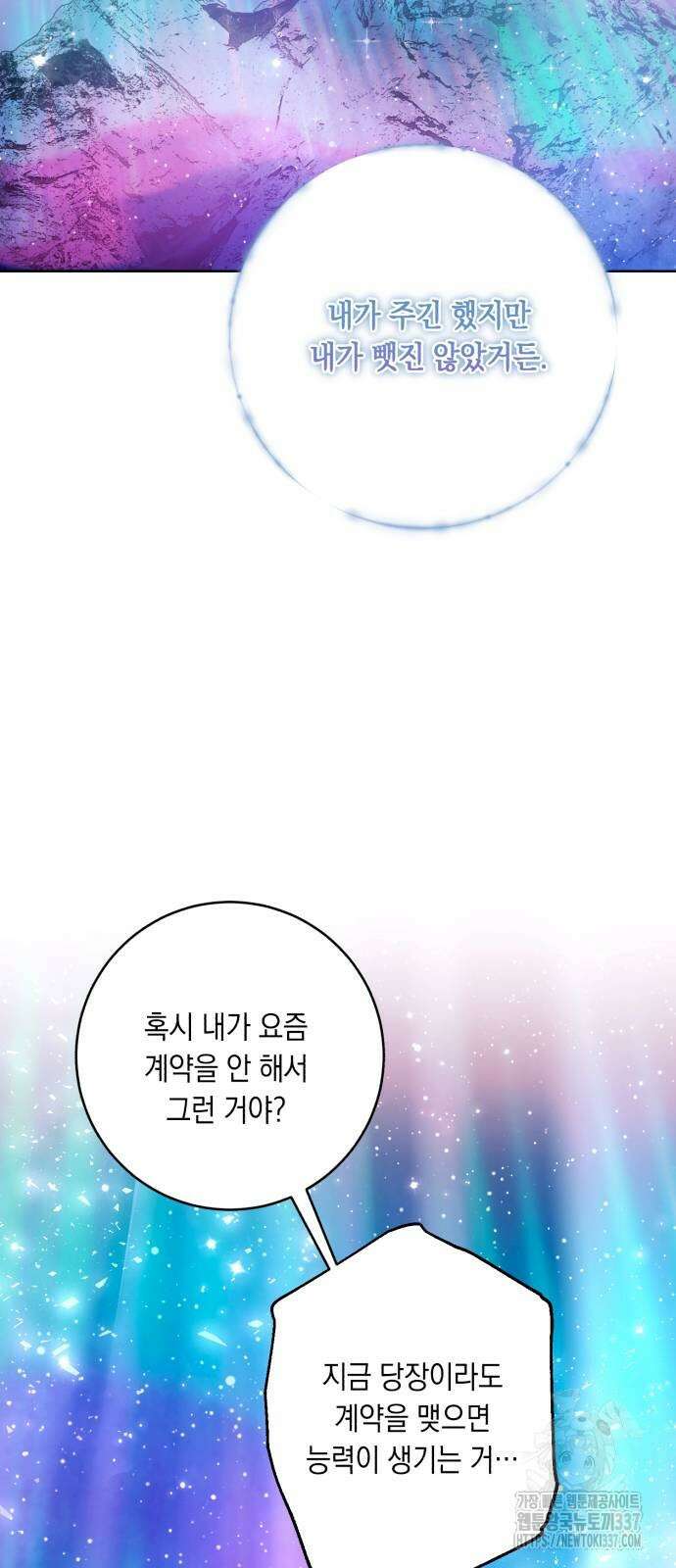 마이 데몬 29화 42
