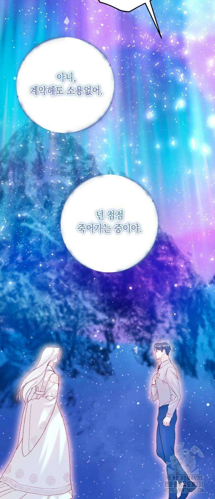 마이 데몬 29화 43