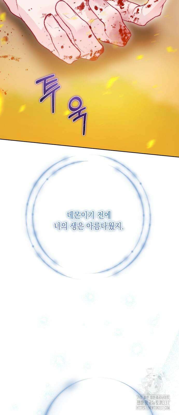 마이 데몬 29화 53