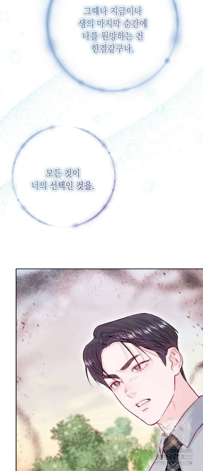 마이 데몬 29화 54