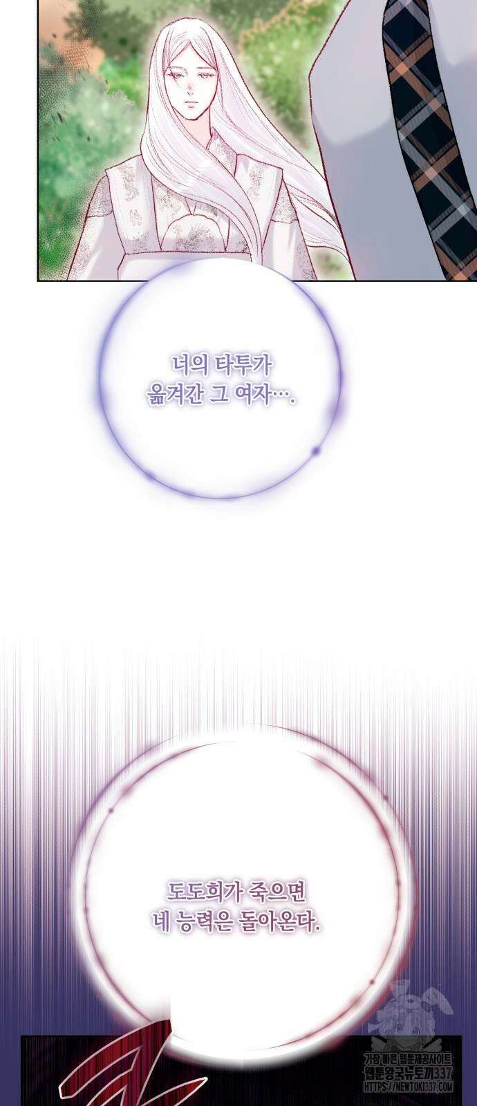 마이 데몬 29화 55