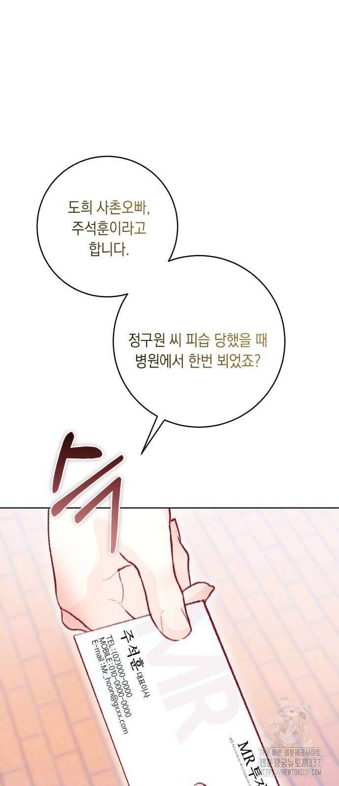 마이 데몬 29화 62