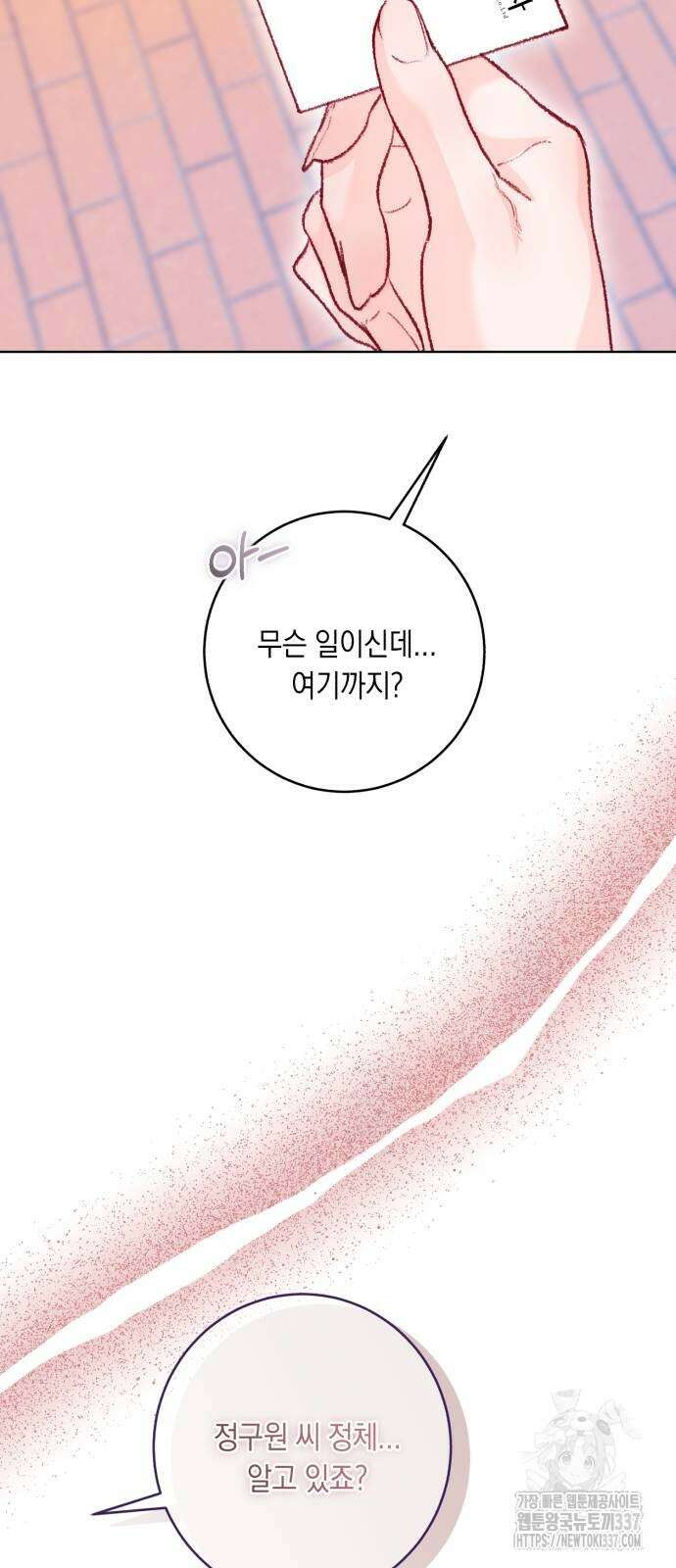 마이 데몬 29화 63