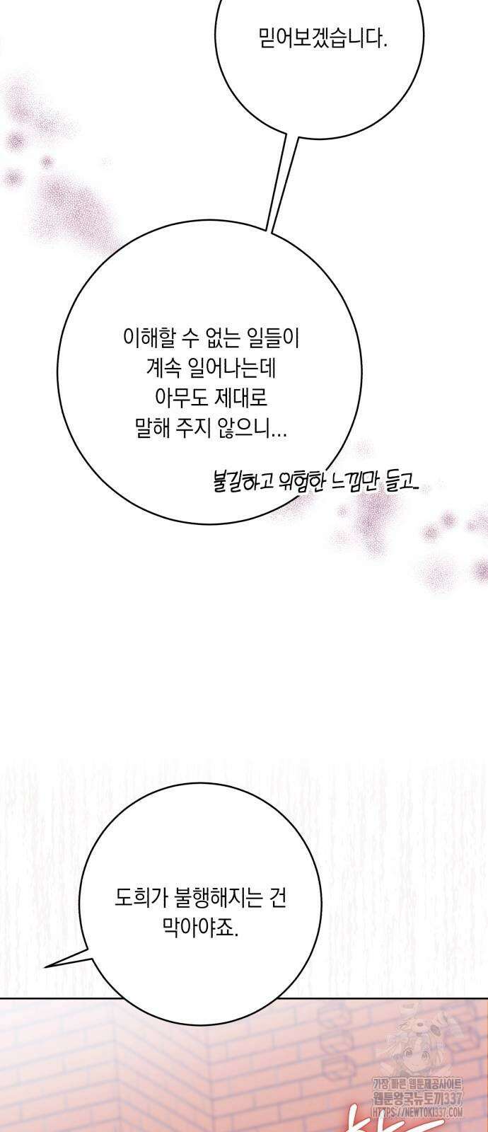 마이 데몬 29화 66