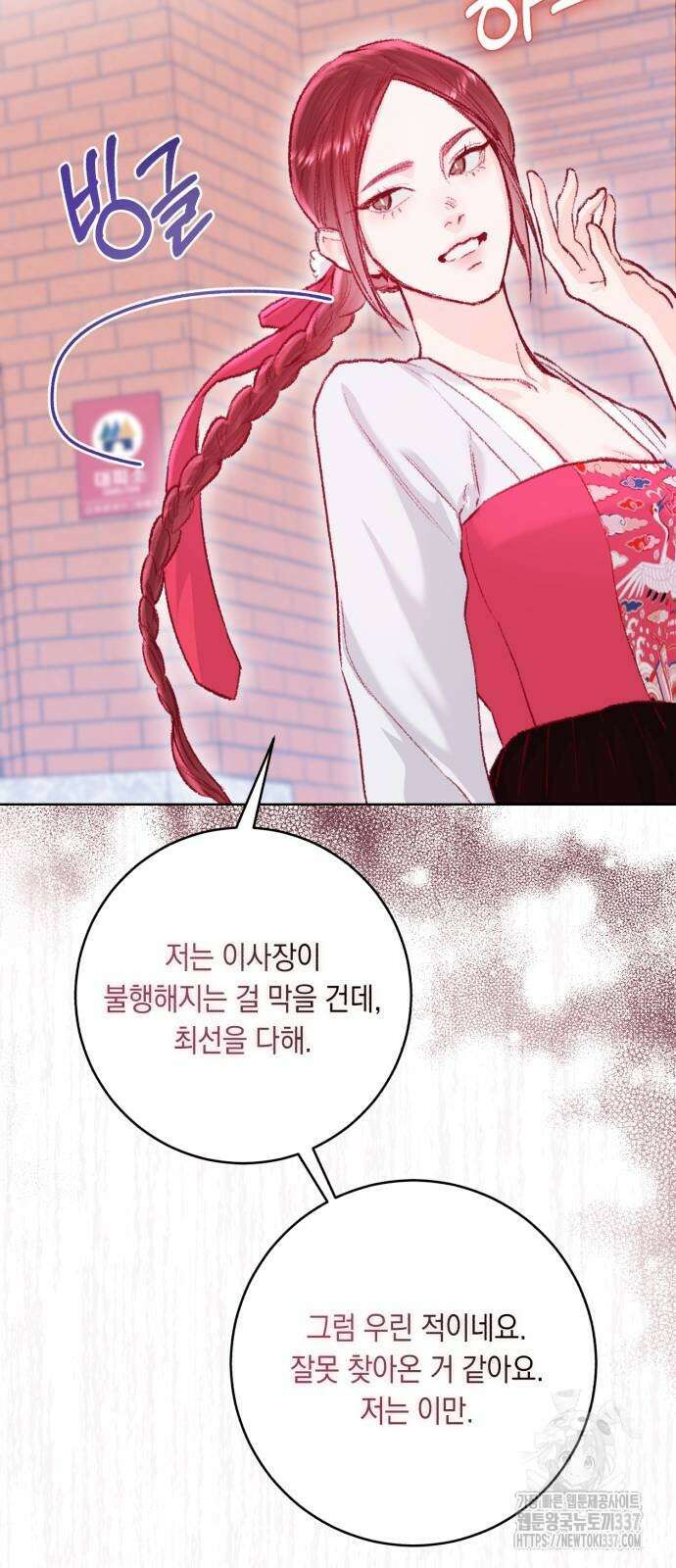 마이 데몬 29화 67