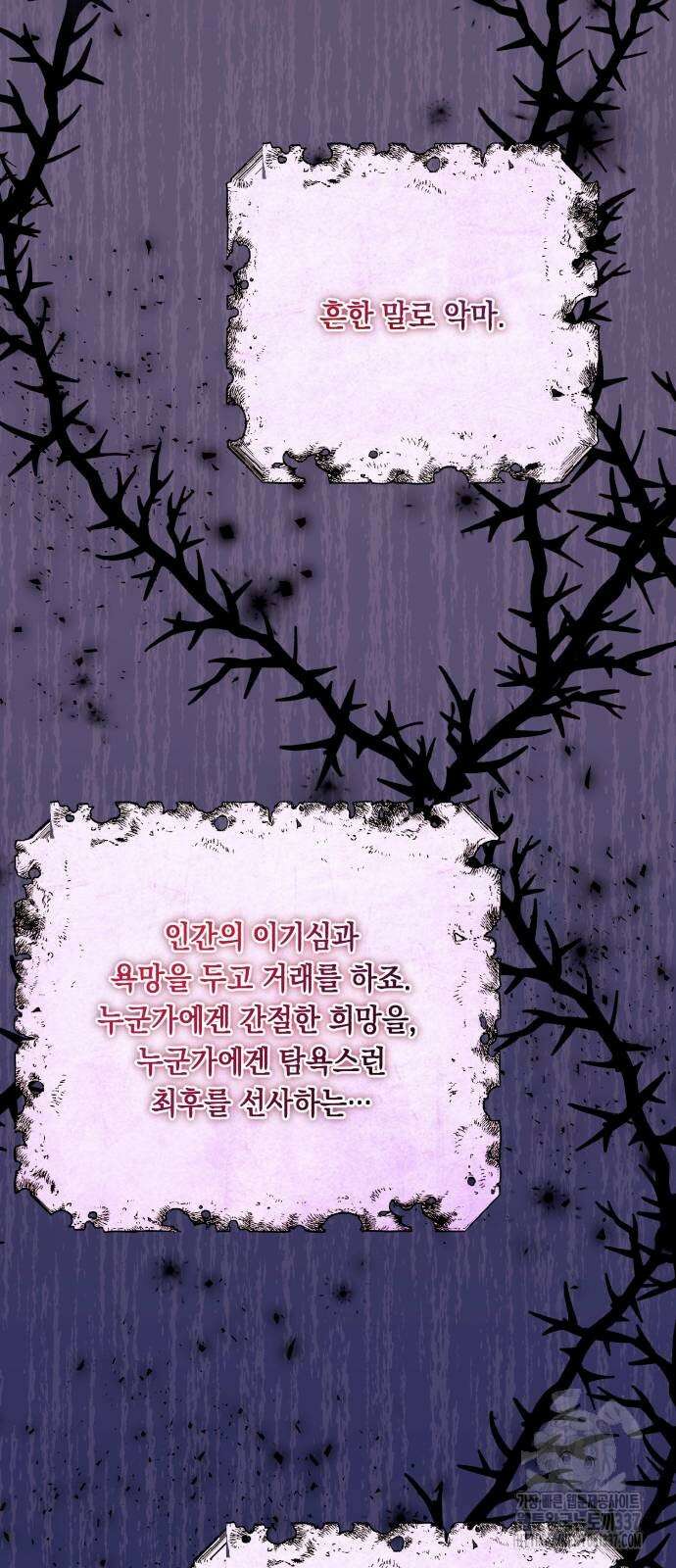마이 데몬 29화 71
