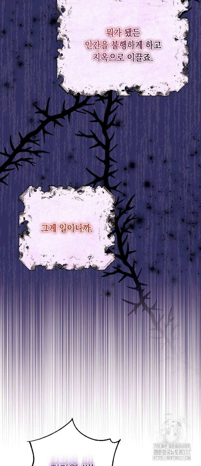 마이 데몬 29화 72