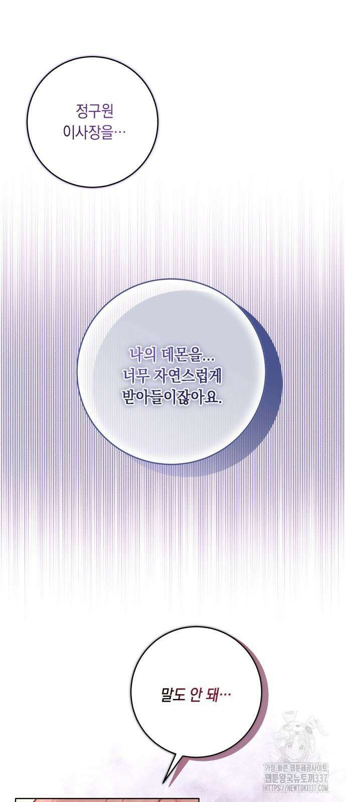 마이 데몬 29화 75
