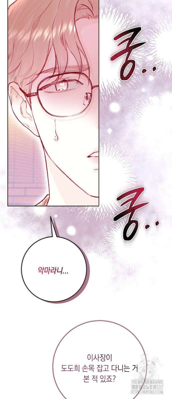 마이 데몬 29화 76