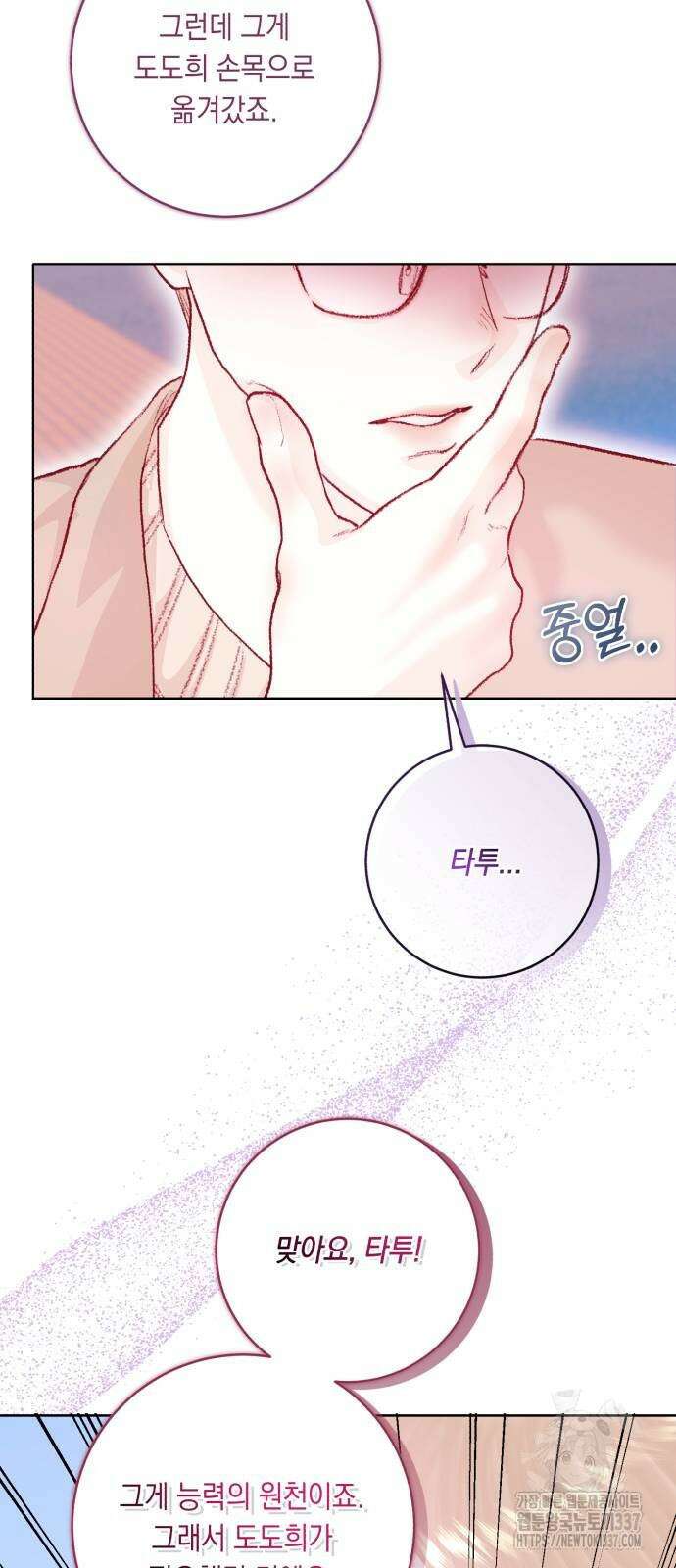 마이 데몬 29화 78