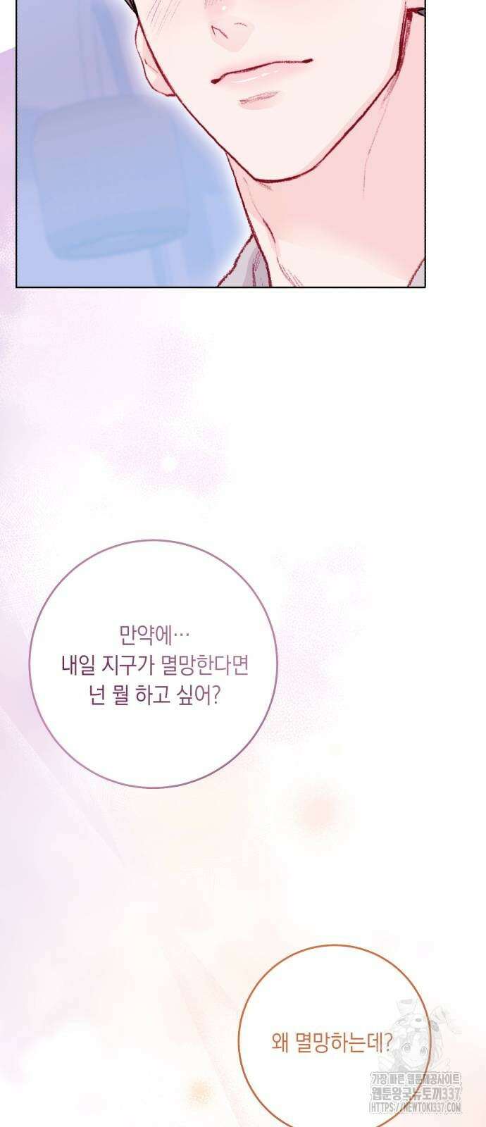 마이 데몬 29화 87