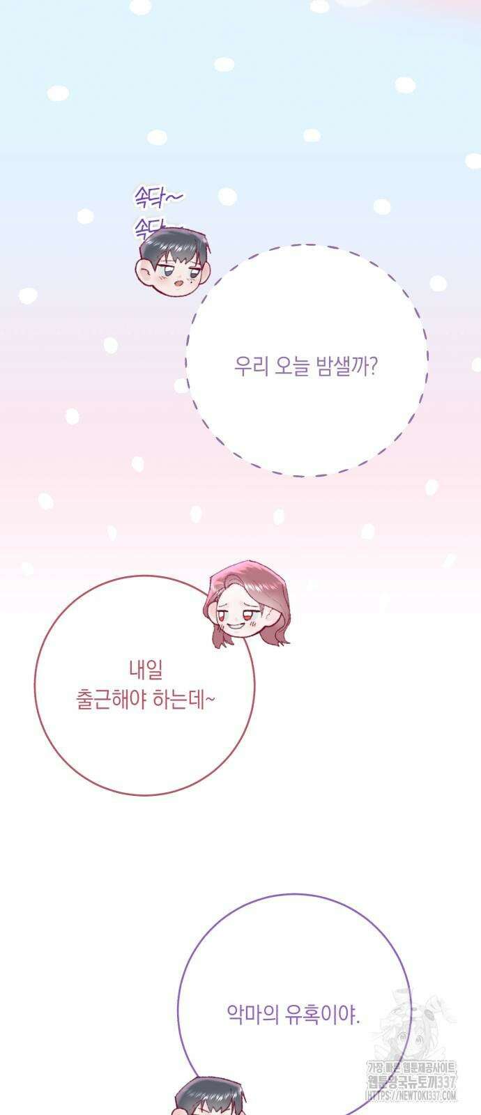 마이 데몬 29화 91