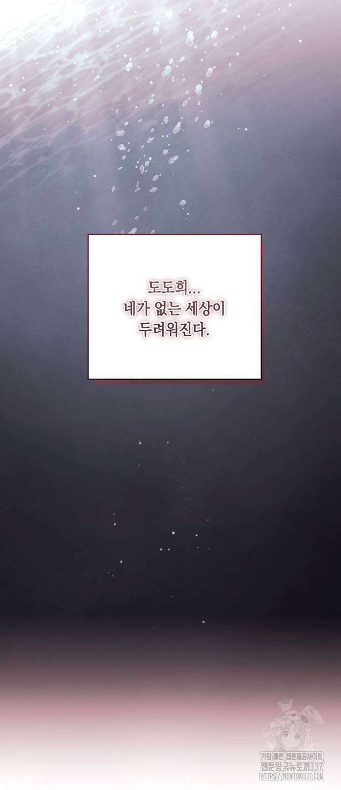 마이 데몬 29화 97