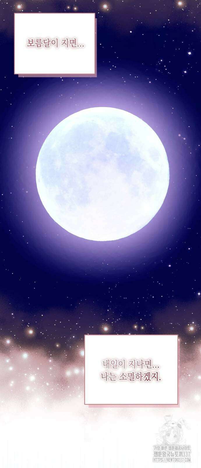 마이 데몬 29화 99