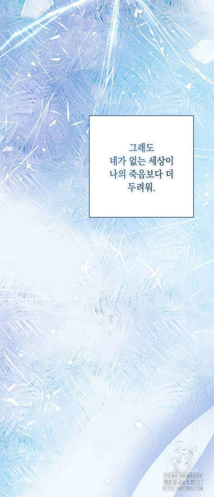마이 데몬 29화 101