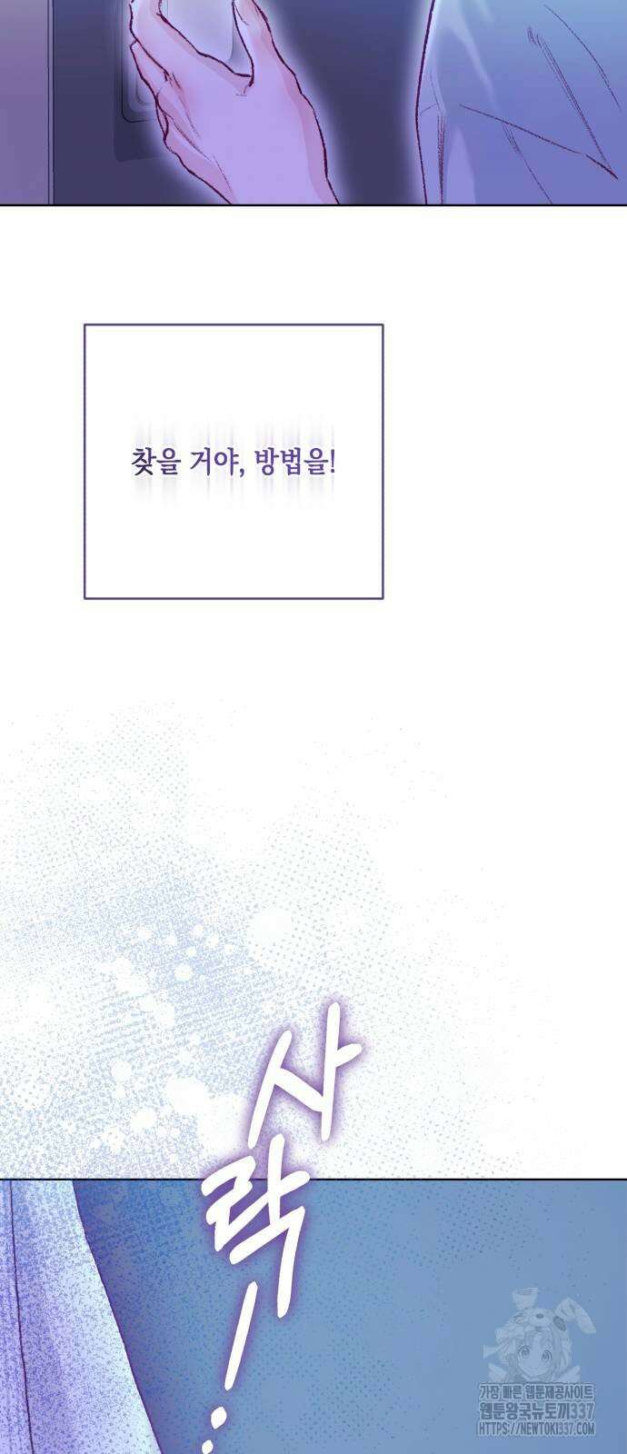 마이 데몬 29화 106
