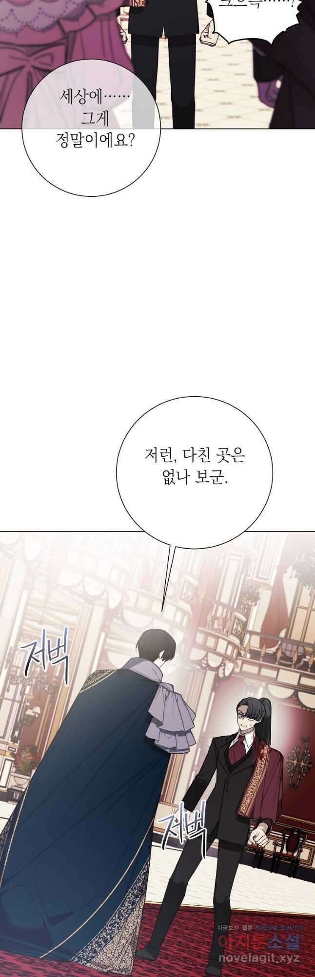 황녀님의 인형가게 61화 2