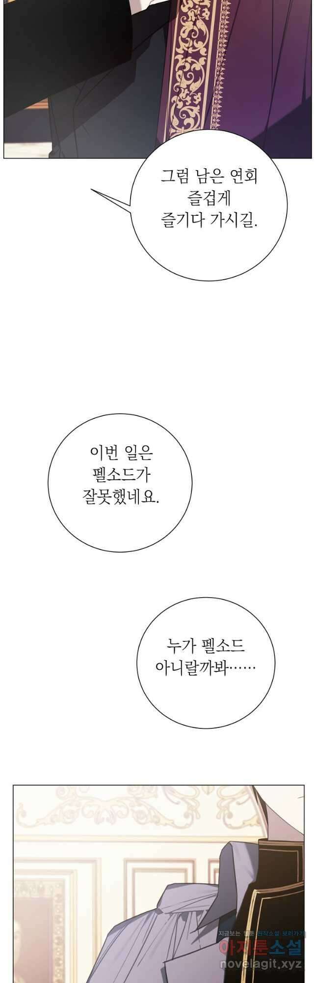 황녀님의 인형가게 61화 6