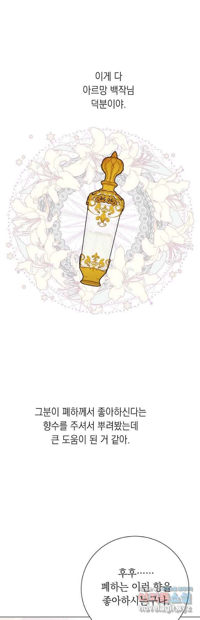 황녀님의 인형가게 61화 11
