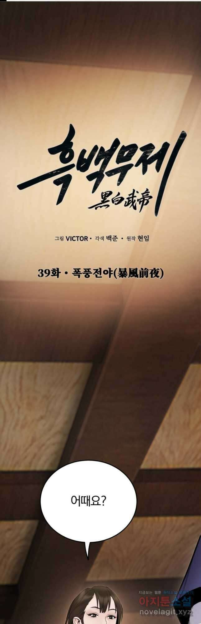 흑백무제 39화 1