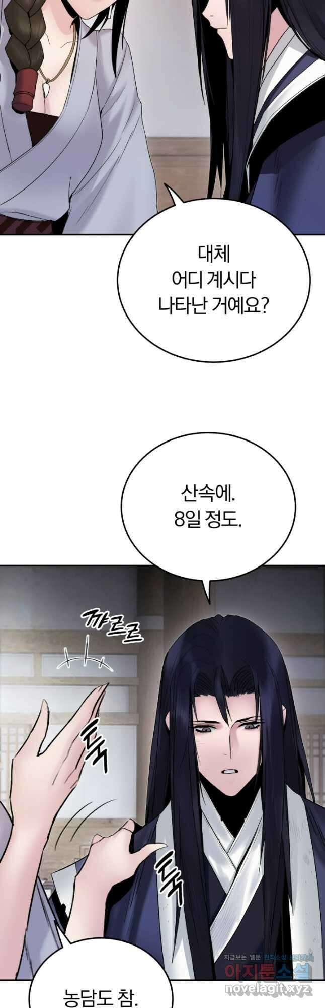 흑백무제 39화 6