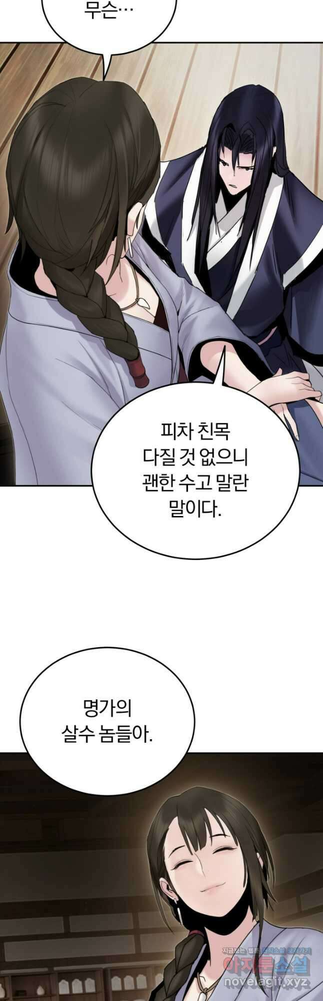 흑백무제 39화 11