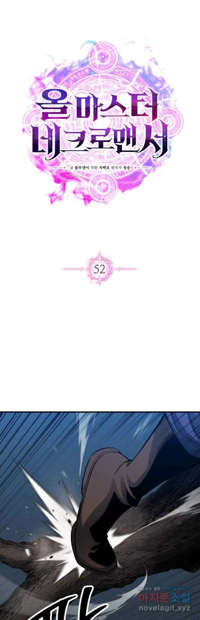 올 마스터 네크로맨서 52화 22