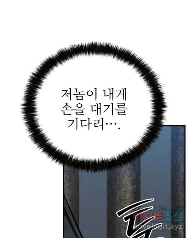 올 마스터 네크로맨서 52화 30