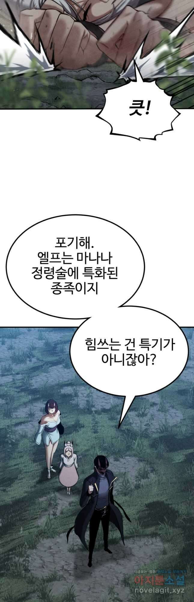 올 마스터 네크로맨서 52화 36