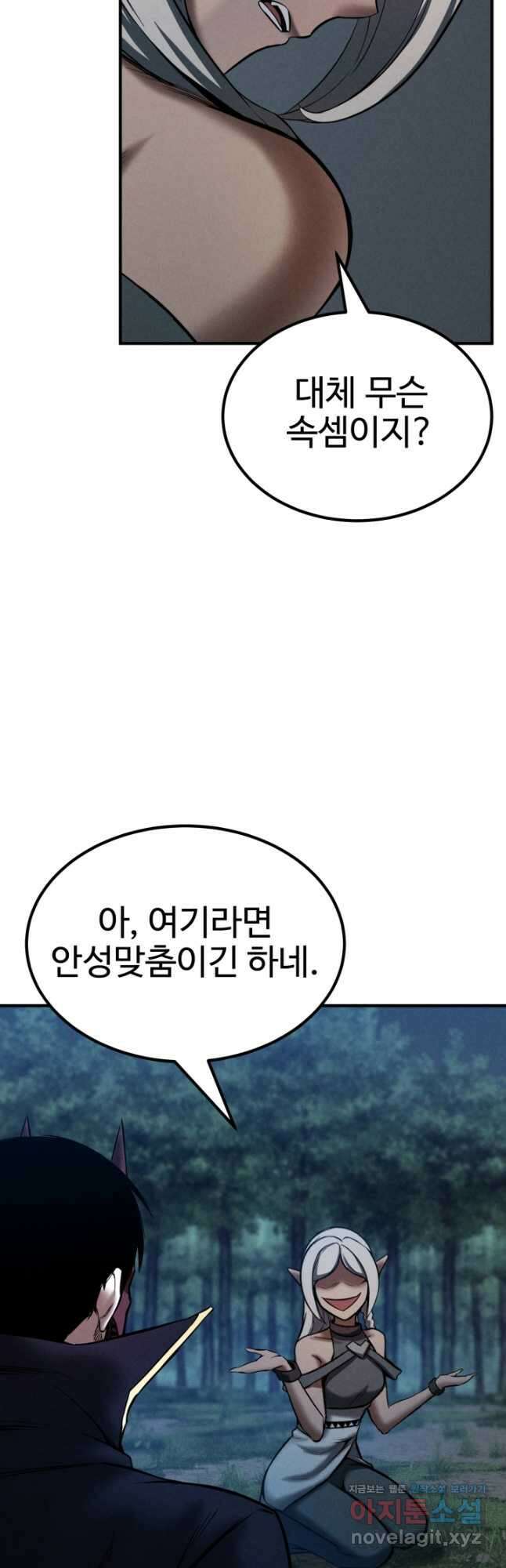 올 마스터 네크로맨서 52화 38