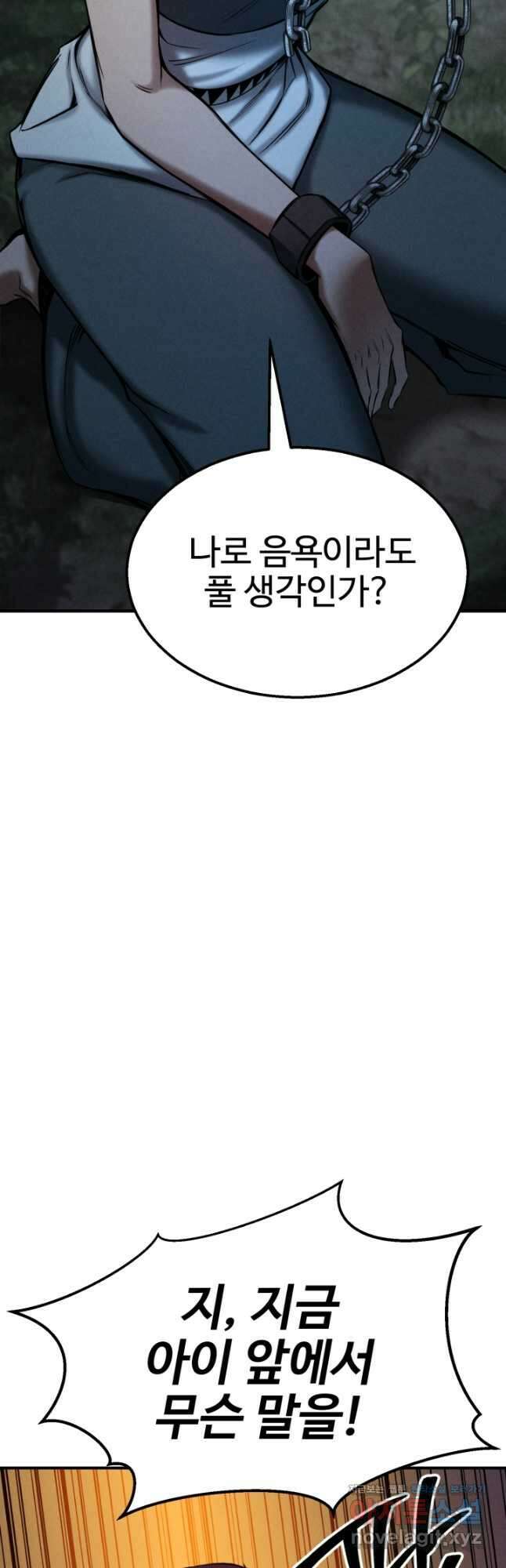 올 마스터 네크로맨서 52화 40